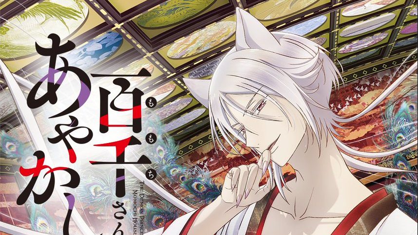 demon prince of momochi house teaser visual e1689438902386 - Death Note Store